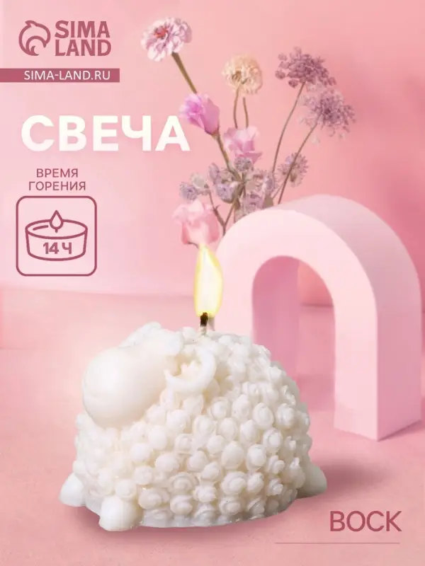 Свеча Свеча "Барашек" 4х4,5х6 см, соевый воск