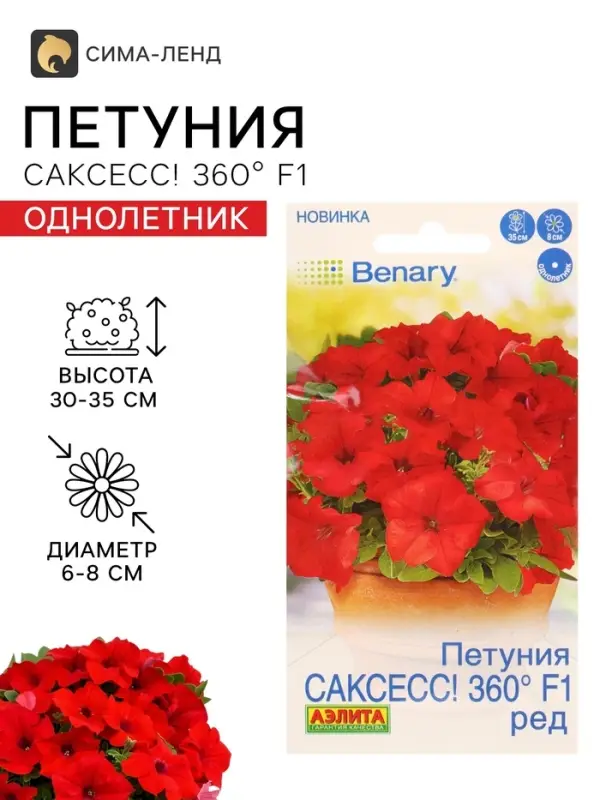 Семена цветов Петуния &laquo;САКСЕСС! 360&deg;&raquo; Ред, F1, 7 шт., Benary, &laquo;АЭЛИТА&raquo;