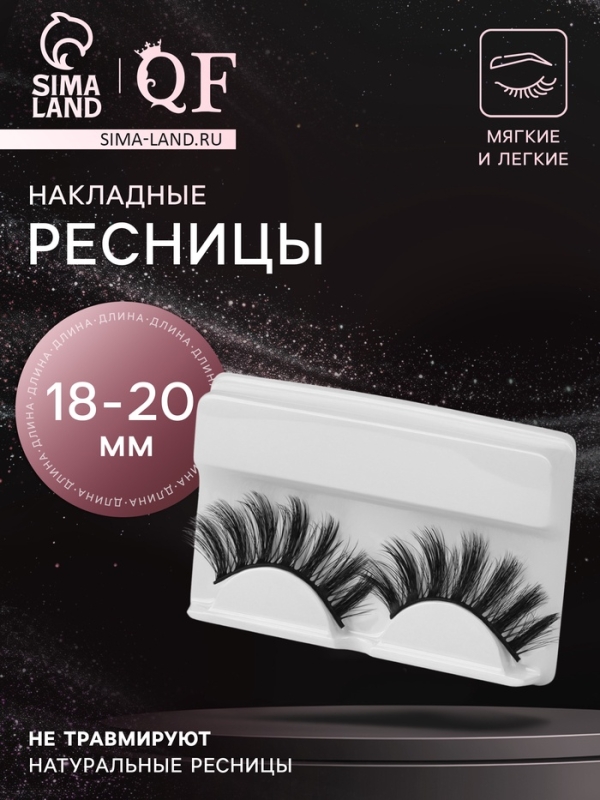 Ресницы накладные «Эффектность», 18-20 мм, без клея, чёрные Ресницы накладные «Эффектность», 18-20 мм, без клея, чёрные