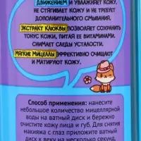 Мицеллярная вода WEIS, для снятия макияжа с век и губ, 250 мл