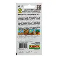 Набор семян Индау (Руккола) "Красотка", 5 шт. Набор семян Индау (Руккола) "Красотка", 5 шт.