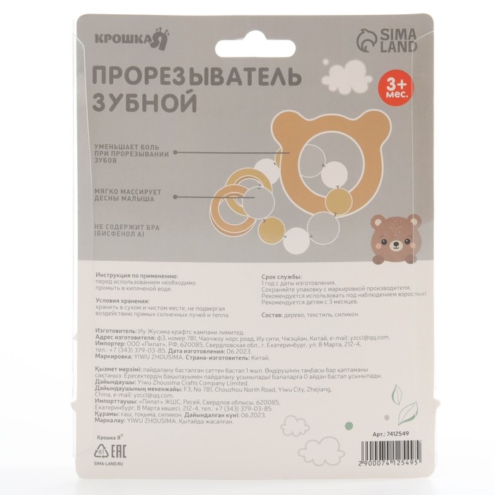 Прорезыватель деревянный для зубов «Мишка», с силиконовыми элементами, Крошка Я Прорезыватель деревянный для зубов «Мишка», с силиконовыми элементами, Крошка Я