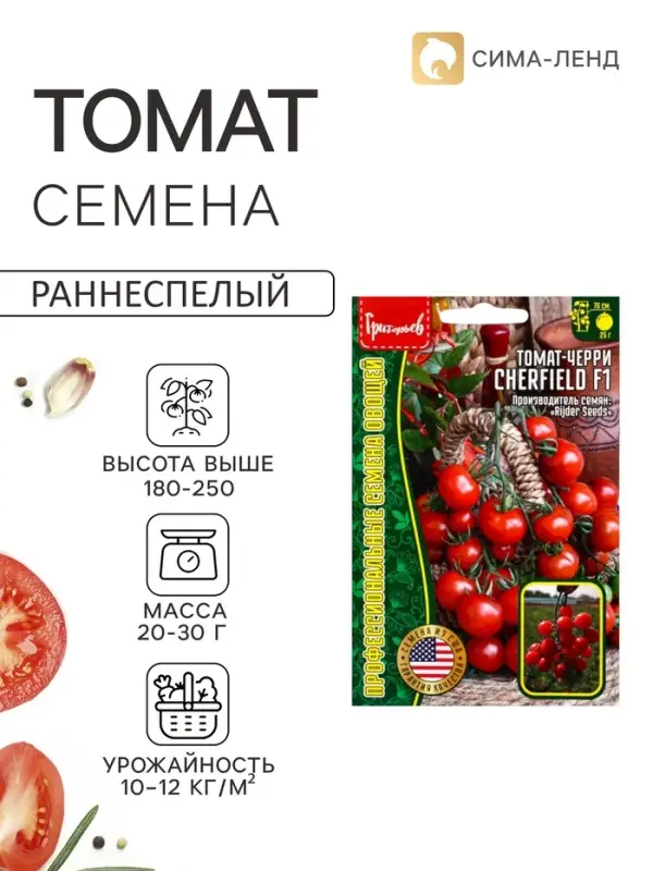 Семена Томат-черри Cherfield F1 (Rijder Seeds США) 5 шт. 12.29 г
