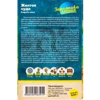 Семена Земляника &laquo;Желтое чудо&raquo;, ремонтантная, 0.03 г, &laquo;Семена Алтая&raquo;