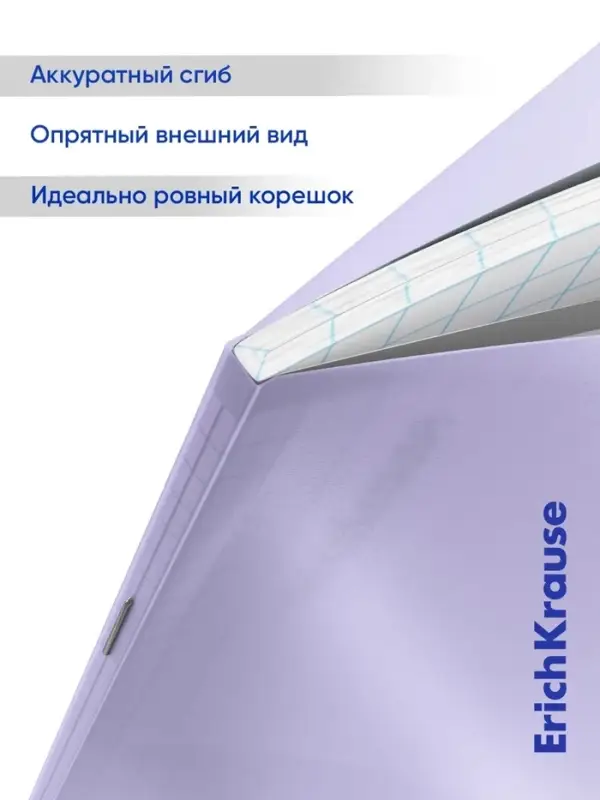 Тетрадь 24 листа в клетку, ErichKrause &laquo;Классика CoverPrо Pastel&raquo;, пластиковая обложка, сиреневая