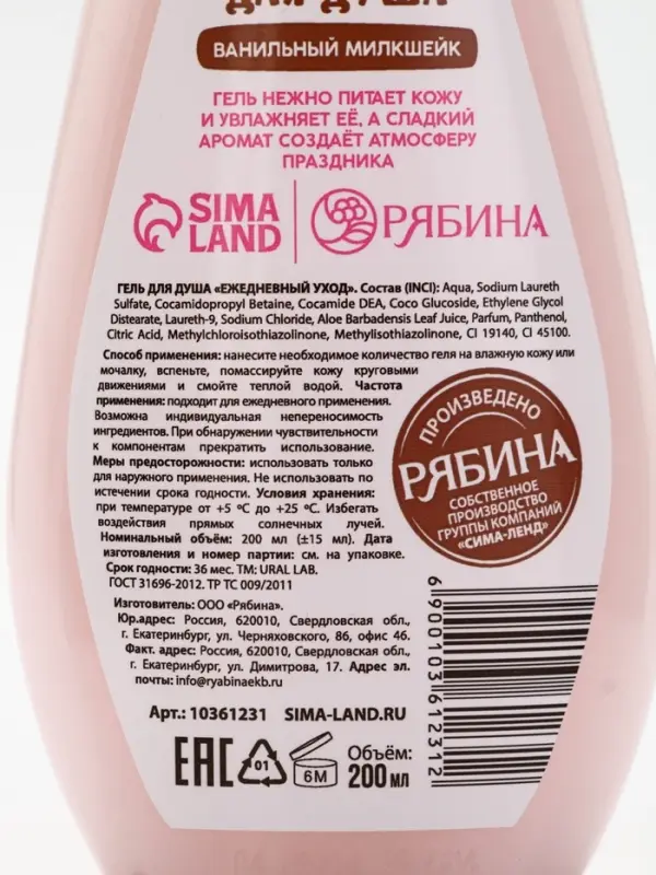 Подарочный набор косметики «Сладкого года», гель для душа 200 мл и крем для тела, аромат клубничного эскимо, URAL LAB
