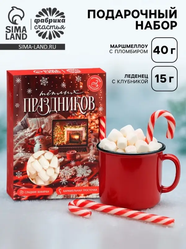 Подарочный набор новогодний «Тёплых праздников»: маршмеллоу, вкус: пломбир 50 г., леденец, вкус: клубника, 15 г. Подарочный набор новогодний «Тёплых праздников»: маршмеллоу, вкус: пломбир 50 г., леденец, вкус: клубника, 15 г.