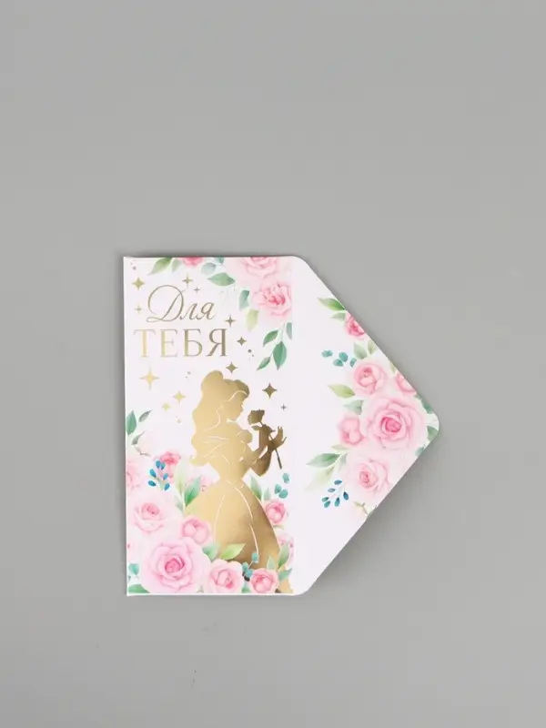 Конверт для денег &laquo;Для тебя&raquo;, тиснение 16.5 &times; 8 см