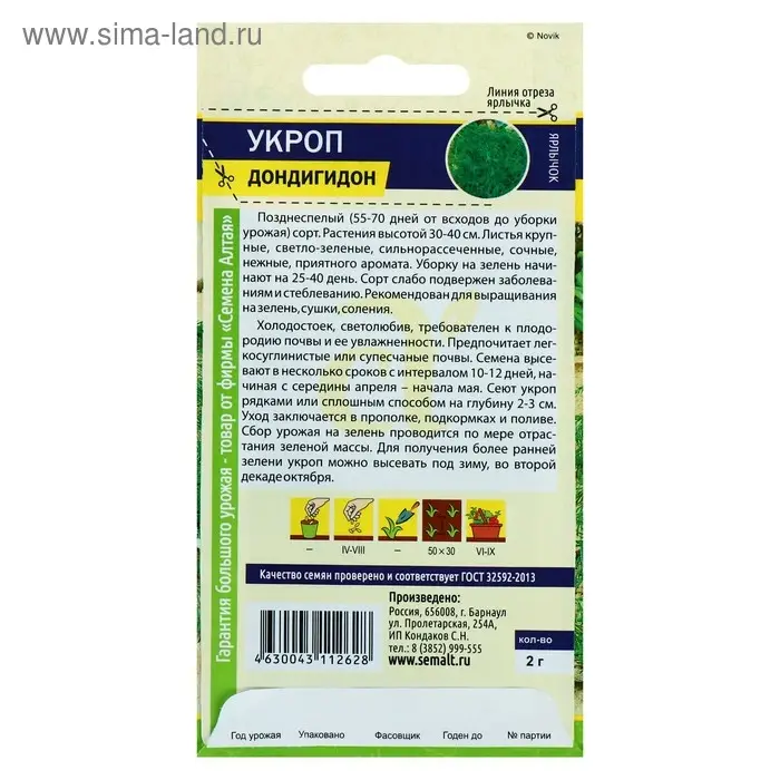 Семена Укроп Семена Укроп "Дондигидон", ц/п, ц/п, 2 г
