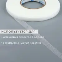 Паутинка клеевая, 1 см, 73±1 м, белая
