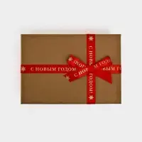 Лента атласная для упаковки подарков Лента атласная для упаковки подарков