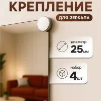 Зеркалодержатель ТУНДРА, d=25 мм, без сверления, цвет матовый никель, пластик, 4 шт.