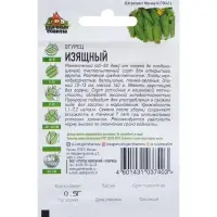 Семена Огурец "Изящный", раннеспелый, пчелоопыляемый, 0,3 г  серия ХИТ х3