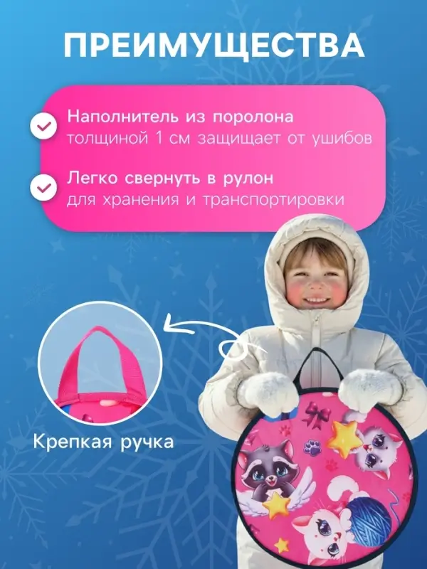 Ледянка Winter Star &laquo;Зверята&raquo;, d=35 см, толщина 1 см