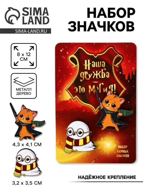 Значки деревянные, неразлучники &laquo;Наша дружба это магия&raquo;, 2 шт., 8&times;12 см