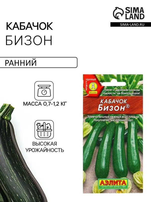 Семена Кабачок цукини &laquo;Бизон&raquo;, 1 г, &laquo;Аэлита&raquo;