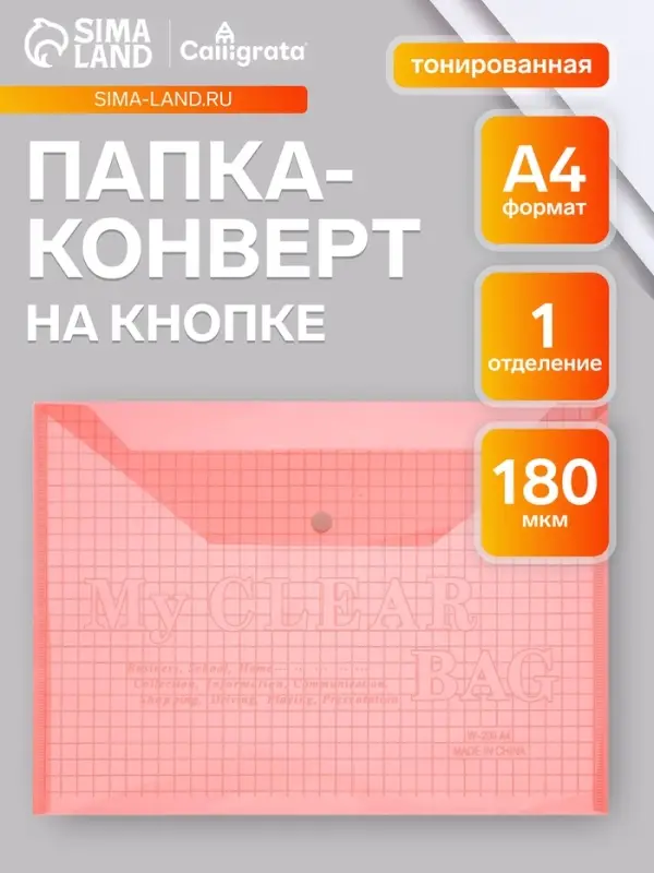 Папка-конверт на кнопке, А4, 180 мкм, Calligrata &laquo;Клетка&raquo;, тонированная, красная