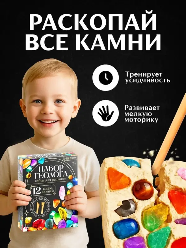 Набор геолога, серия &laquo;Природные камни&raquo;, 12 видов камней