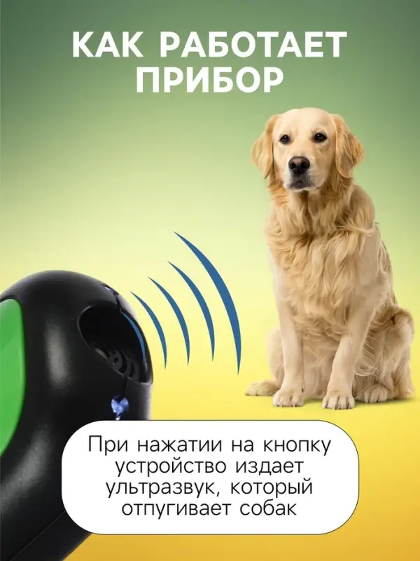 Отпугиватель собак LRI-56, ультразвуковой, до 15 метров, от USB, 750 мА/ч, зелёный