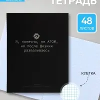 Предметная тетрадь по физике Calligrata &laquo;На Чёрном&raquo;, серые листы, 48 листов, в клетку, со справочным материалом, обложка из мелованного картона