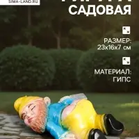 Садовая фигура из гипса &laquo;Рыжий пьяный гном&raquo;, 23&times;16&times;7 см
