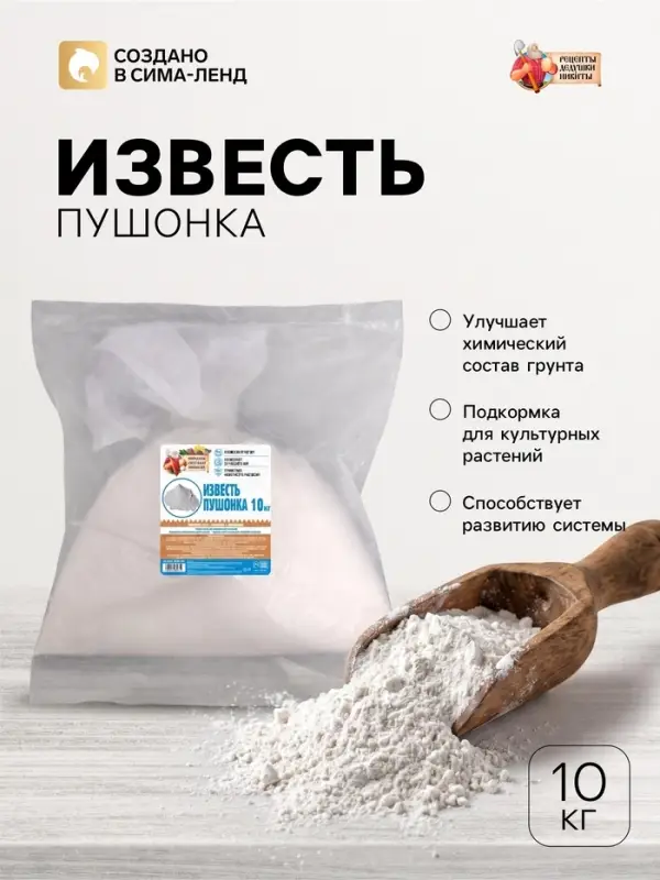 Известь пушонка &laquo;Рецепты Дедушки Никиты&raquo; 10 кг
