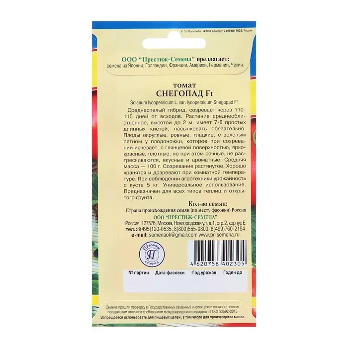 Семена Томат  Семена Томат "Снегопад F1", ц/п, 10 шт.