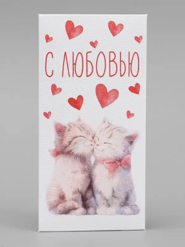 Конверт для денег &laquo;С любовью&raquo;, акварельный картон, 16.5&times;8 см