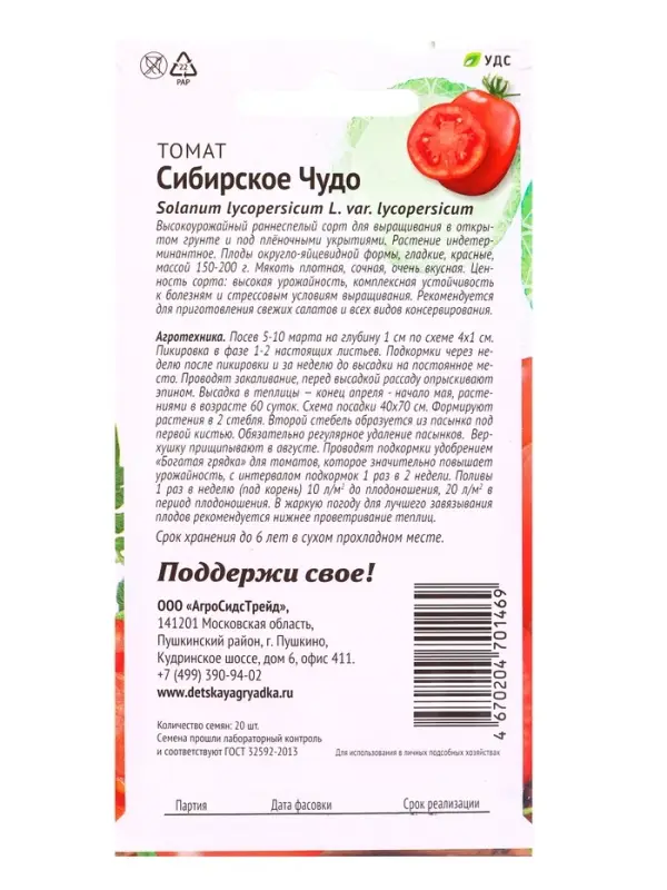 Семена Томат Сибирское Чудо 20 шт