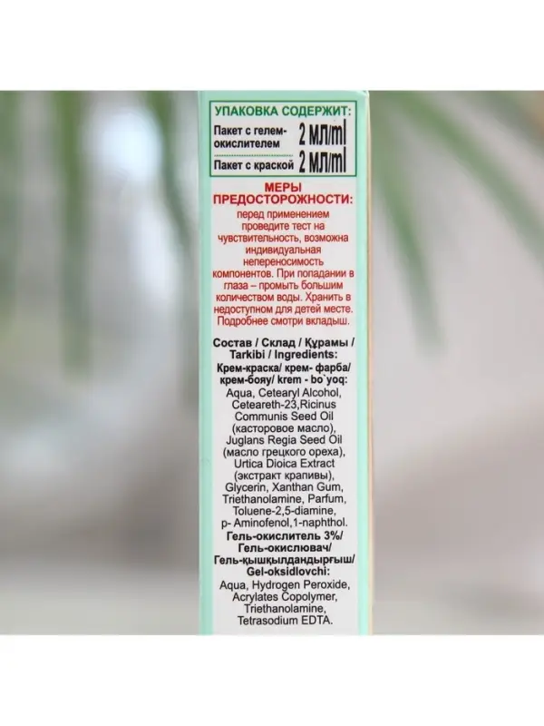 Крем-краска стойкая для бровей и ресниц Fito color, черный 1.0, 2&times;2 мл