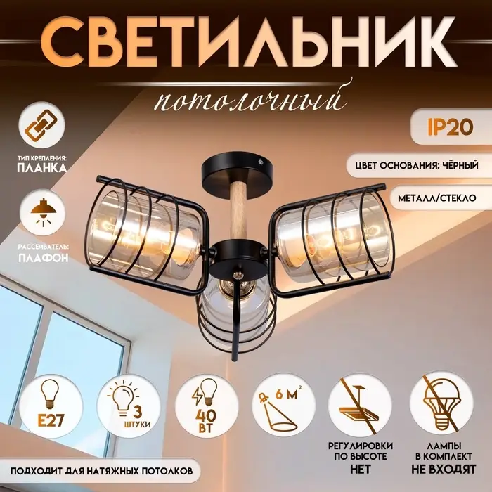 Светильник потолочный BayerLux &laquo;Моана&raquo;, 3&times;Е27 40 Вт, чёрный, 43&times;43&times;21 см