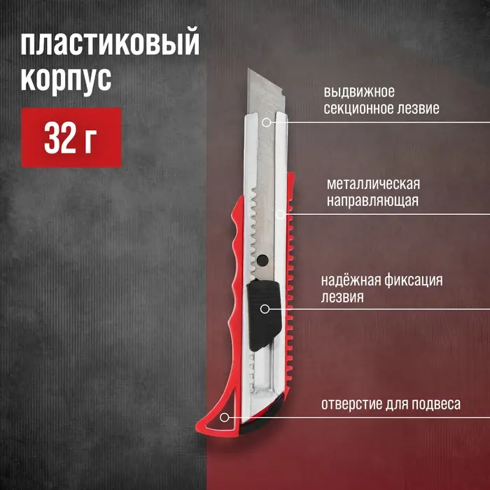 Нож универсальный ЛОМ, металлическая направляющая, пластиковый корпус, 18 мм Нож универсальный ЛОМ, металлическая направляющая, пластиковый корпус, 18 мм