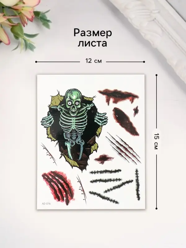 Переводные тату на тело цветные «Скелет и раны», 12×15 см