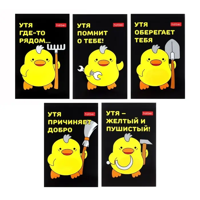 Блокнот А7, 48 листов, в клетку, на склейке, &laquo;УтяКря&raquo;, обложка мелованная бумага, ламинация, трёхцветный блок, блок 60 г/м&sup2;, 5 В МИКС
