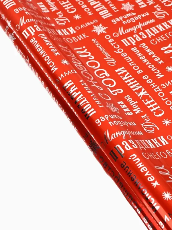 Плёнка упаковочная голография &laquo;С Новым годом!&raquo;, 100&times;70 см