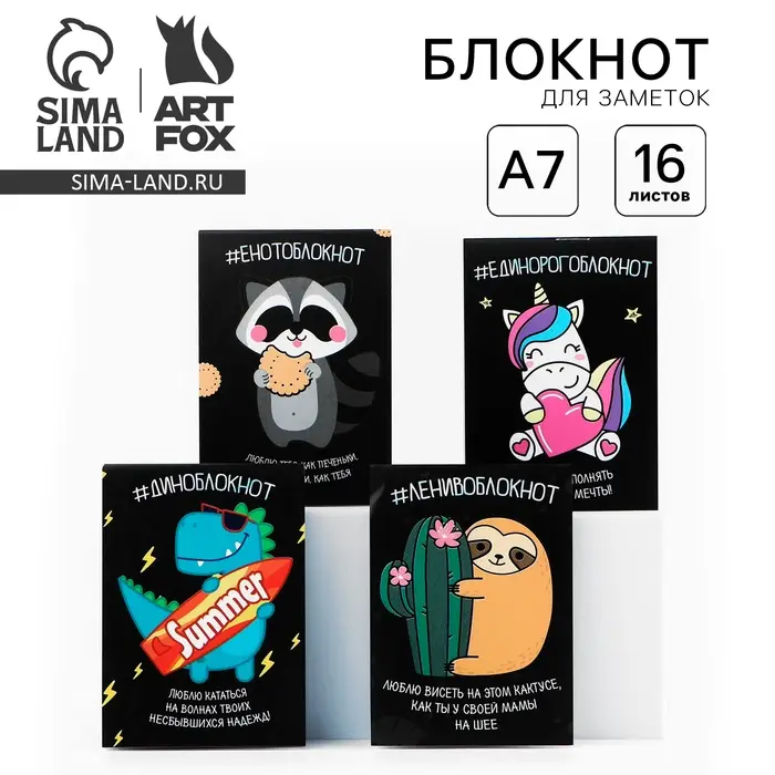 Блокнот А7, 16 л. «Блокнотики», МИКС Блокнот А7, 16 л. «Блокнотики», МИКС