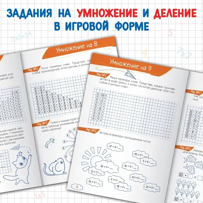 Книга &laquo;Тренажёр по таблице умножения&raquo;, 16 стр.