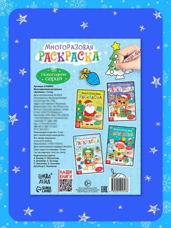 Многоразовая раскраска &laquo;Котёнок&raquo;, 12 стр.