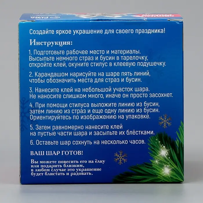 Ёлочный шар своими руками на новый год. Декор полубусинами и блестками &laquo;Розовый, белый и серебро&raquo;, набор для творчества
