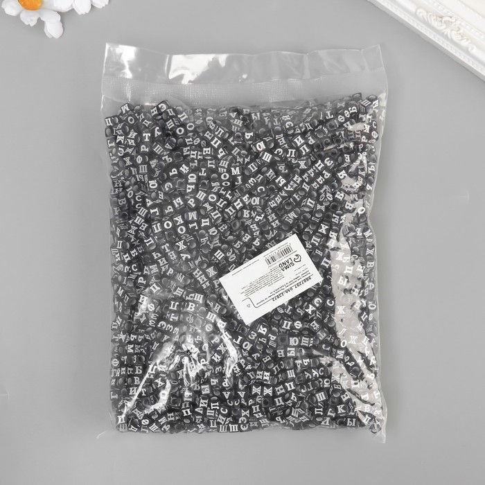 Бусины для творчества пластик "Русские буквы на чёрном кубике" набор 500 гр 0,6х0,6х0,6 см
