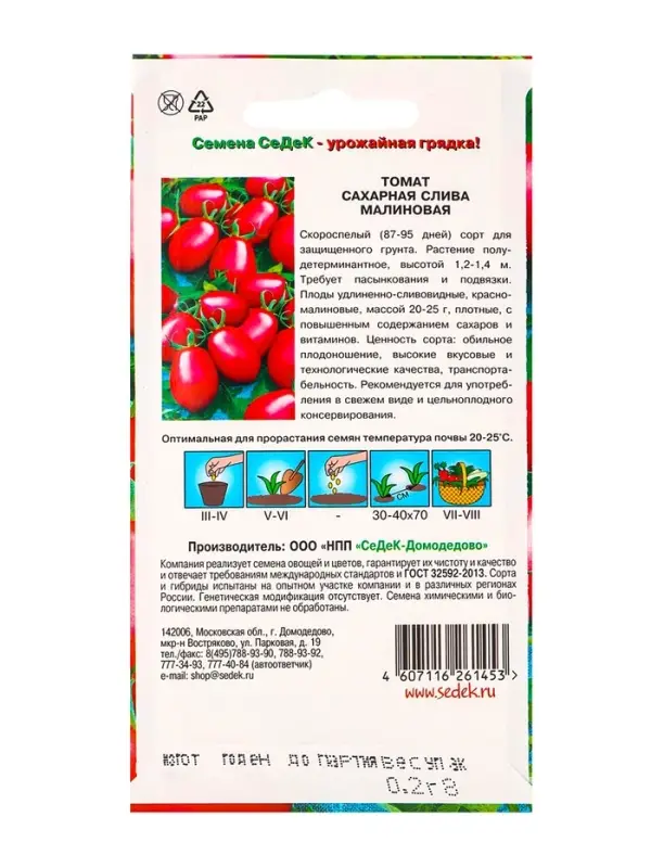 Семена Томат "Сахарная слива малиновая", 0,2 г