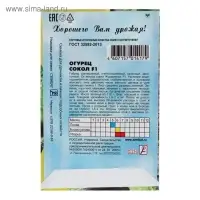 Семена Огурец "Сокол", F1,  0,2 г