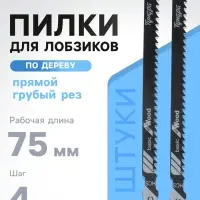 Пилки для лобзиков ТУНДРА, по дереву, прямой грубый рез, HCS, 75/100&times;4 мм, 2 шт.