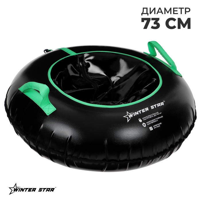 Тюбинг-ватрушка Winter Star, диаметр чехла 73 см Тюбинг-ватрушка Winter Star, диаметр чехла 73 см