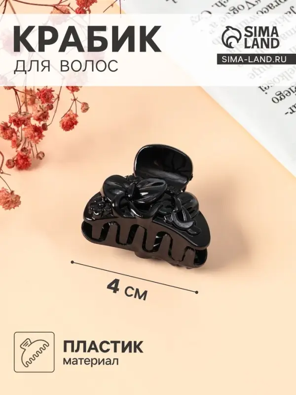 Крабик для волос &laquo;Глянец&raquo;, бабочки, 4 см, чёрный