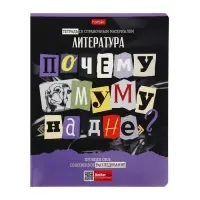 Тетрадь предметная 48 листов в линейку «Следствие ведут ученики. Литература», обложка мелованный картон
