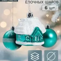 Ёлочные шары &laquo;Домик&raquo;, набор 6 шт. (4 шара, 2 домика), 6 см, зелёные