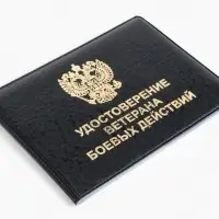 Обложка на удостоверение &laquo;Ветеран боевых действий&raquo;, чёрная