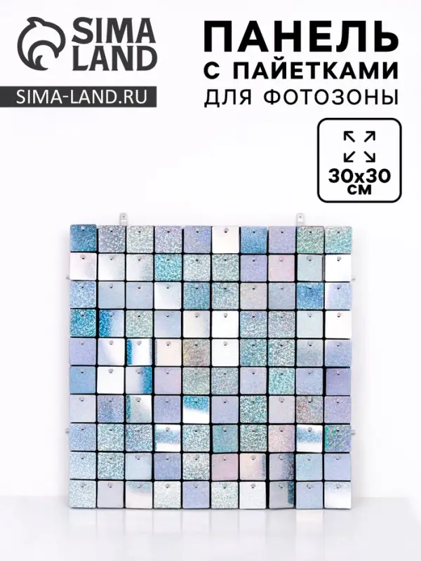 Панель с пайетками для фотозоны 30&times;30 см перламутровый