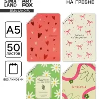 Блокнот А5 &laquo;Расцветай&raquo;, 50 л., на скошенном гребне, МИКС